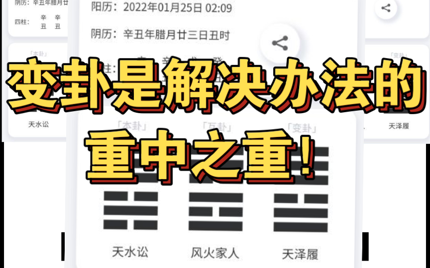 梅花卦,感情问题的解决办法,专求变卦!趋吉避凶亦同样专求变卦!哔哩哔哩bilibili