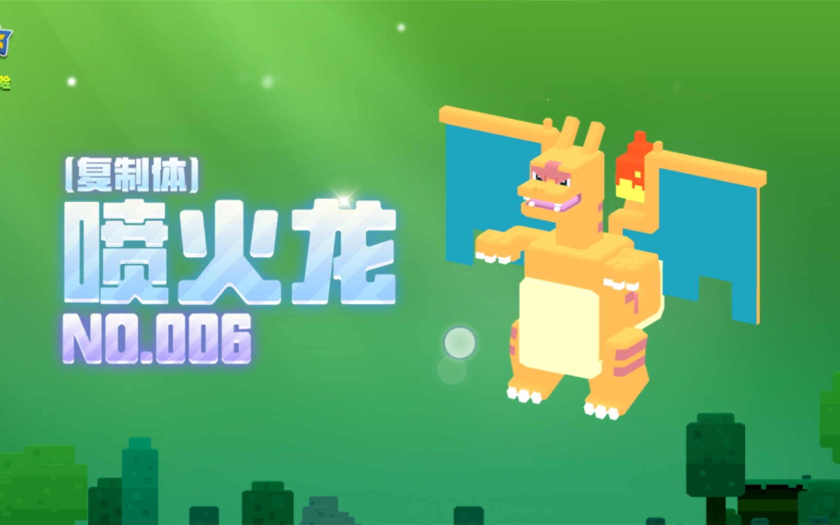 宝可梦大探险喷火龙技能怎么搭配 小智能夺得卡洛斯联盟冠军吗