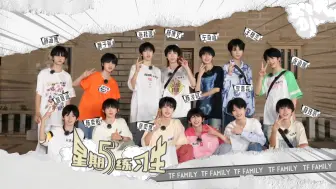 Descargar video: 【TF家族练习生】《星期五练习生》56:「修渔期」EP01——村里来了群中小学生