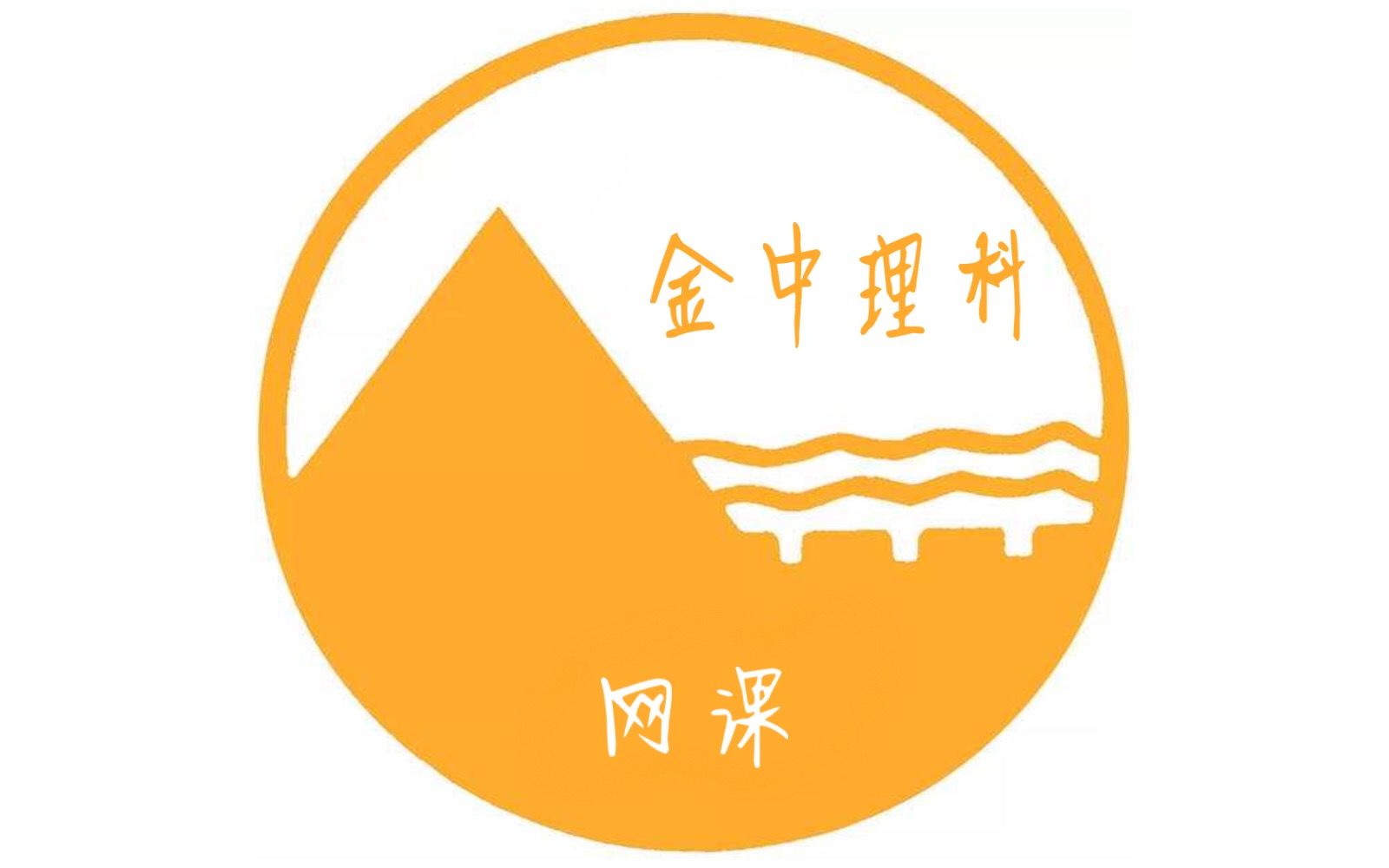 潮州市金山中学4月3日理科网课哔哩哔哩bilibili