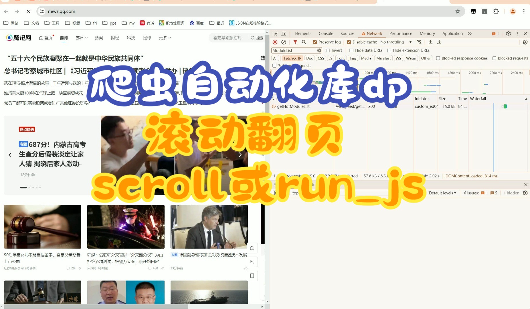 p61爬虫自动化之drissionpage滚动翻页scroll或runjs哔哩哔哩bilibili