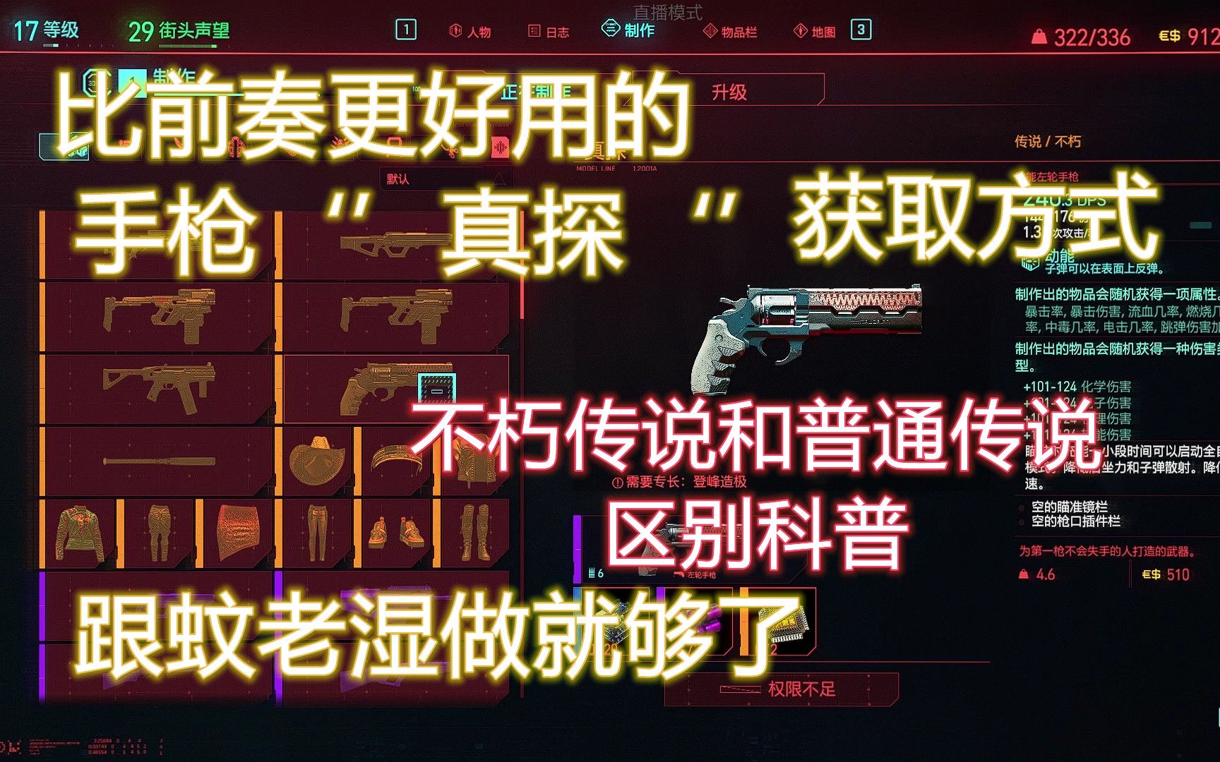 赛博朋克2077瑞弗支线隐藏不朽手枪真探获取方式及不朽传说科普