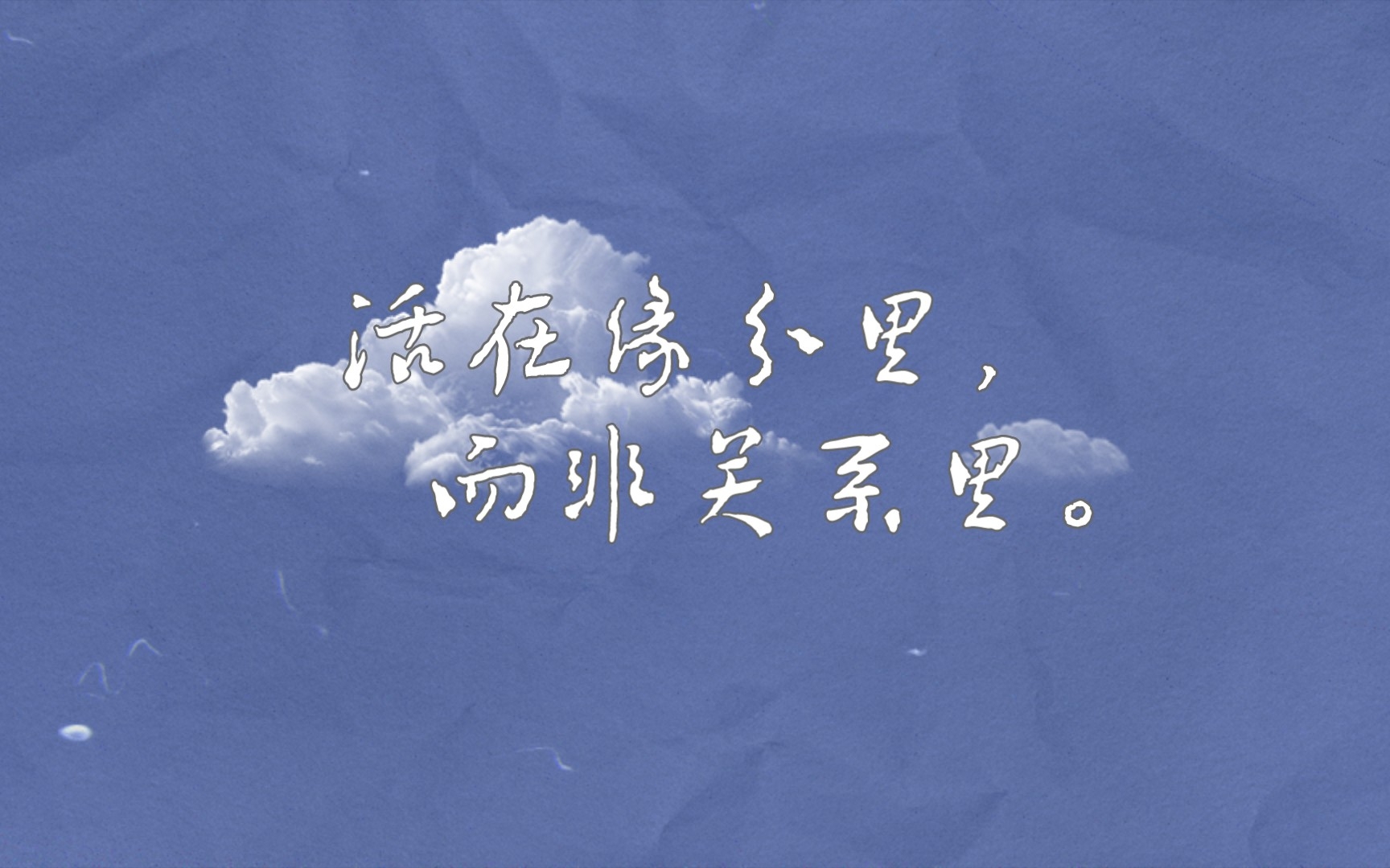 “活在缘分里,而非关系里.” ——杨绛先生哔哩哔哩bilibili