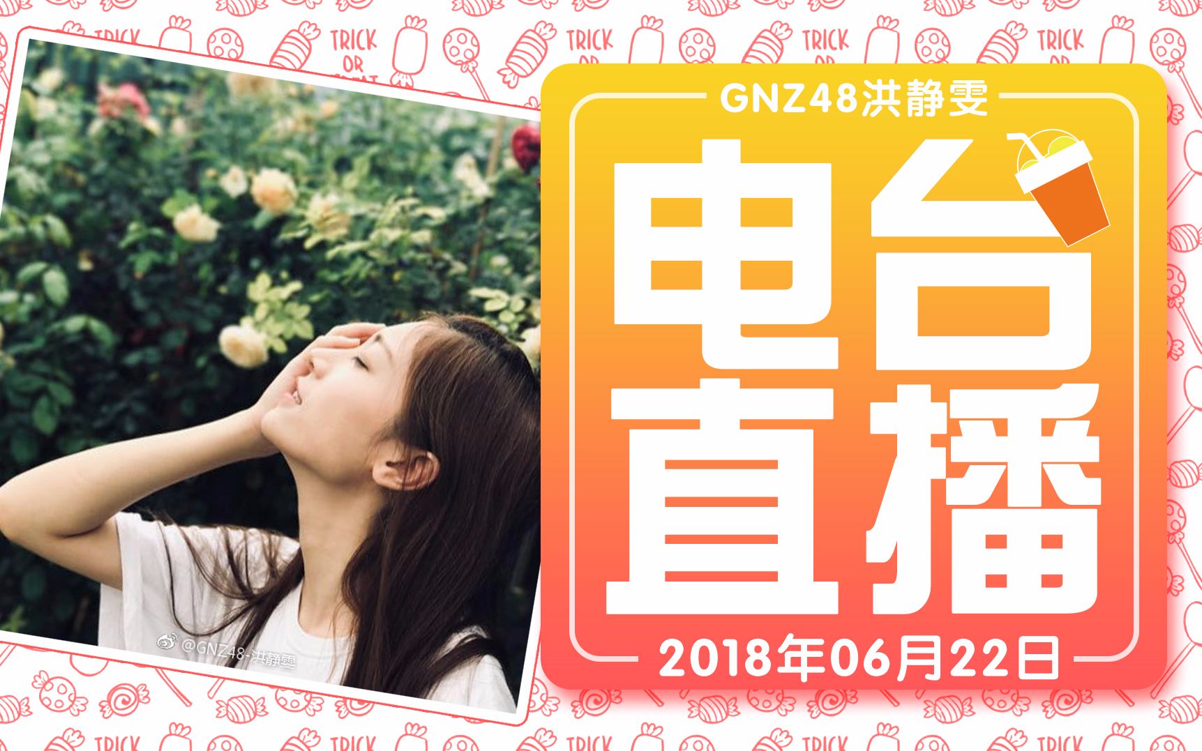 【gnz48洪静雯】日常25 180622 口袋48电台直播_哔哩哔哩 (゜-゜)つロ