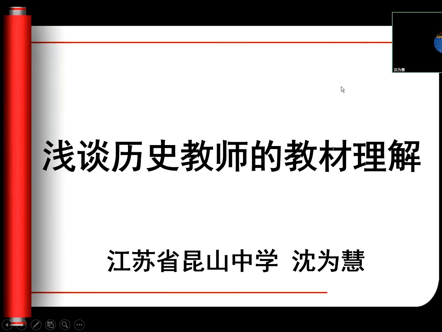 江苏正高级名师 沈为慧:浅谈历史教师的教材理解(案例典型 切中肯綮)哔哩哔哩bilibili