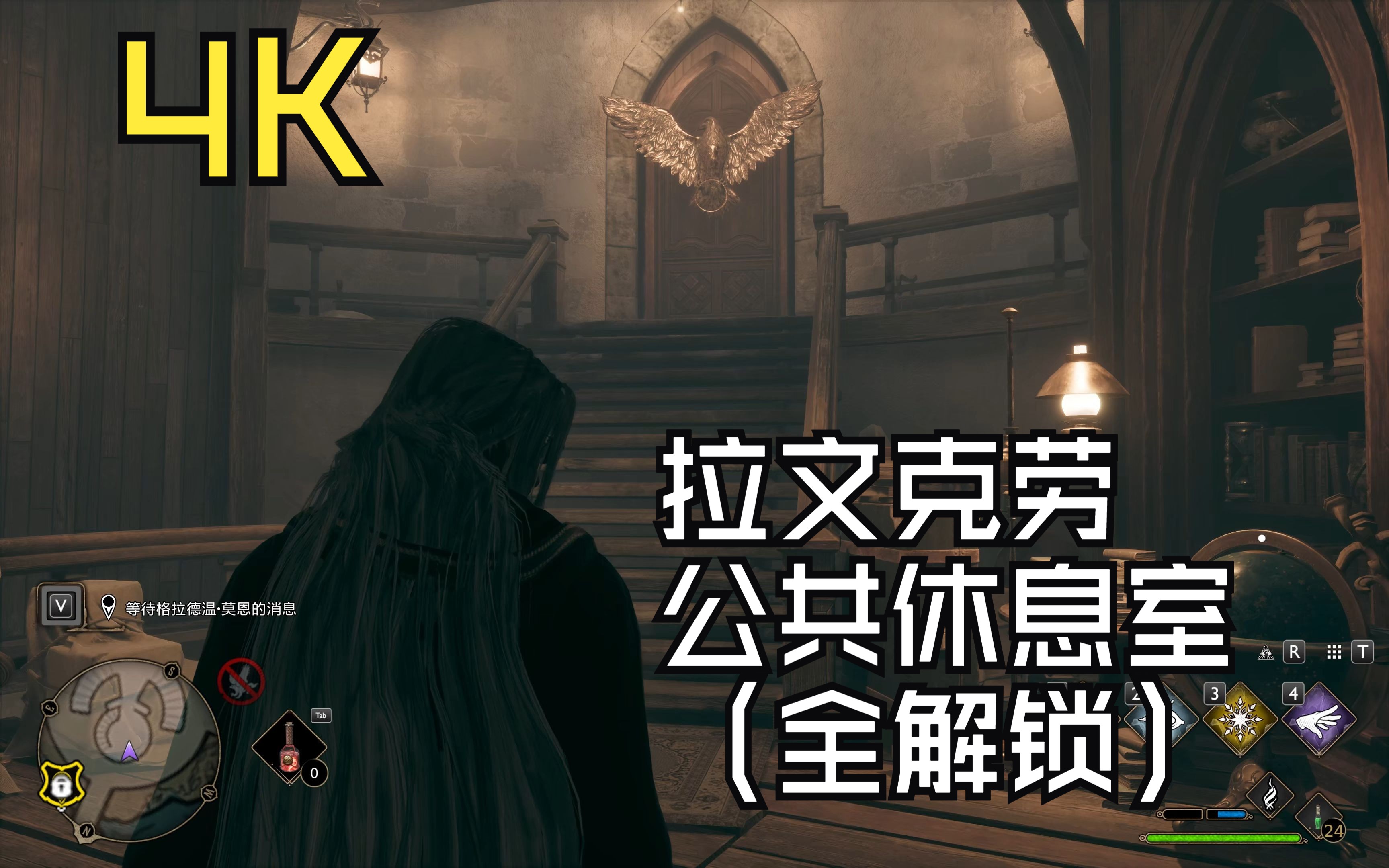 【4k】拉文克劳公共休息室(全)