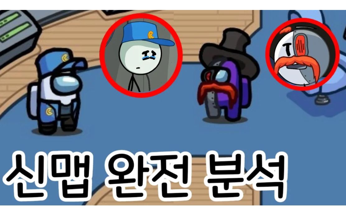 amongusmalpitv生肉新地图终于公开礼帽帮飞艇完全分析au彩蛋10