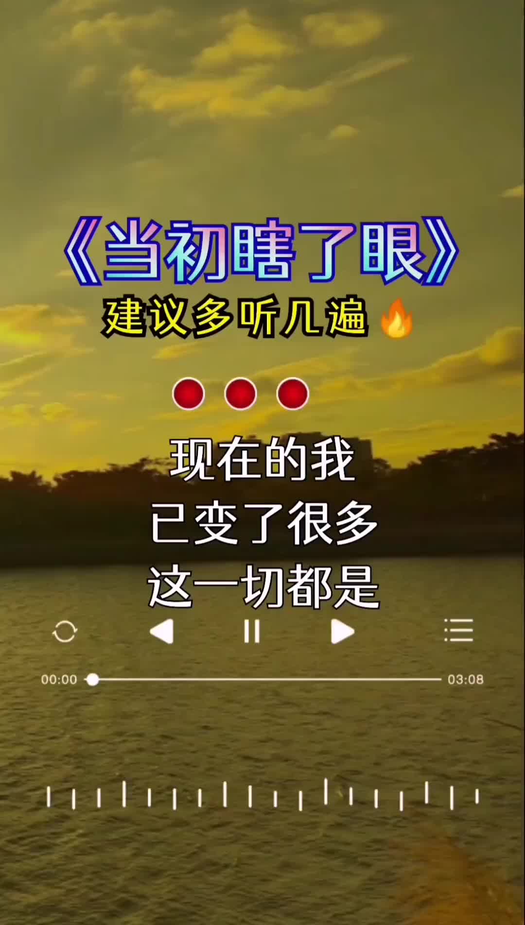 五妹音乐当初瞎了眼完整版曲中人才懂曲中意百听不厌哔哩哔哩bilibili