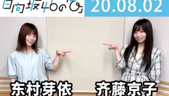 向阳之日 17 0726 齊藤京子丹生明里 日向坂真的热 哔哩哔哩 Bilibili 向阳之日 17 0726 齊藤京子丹生明里 日向坂真的热 哔哩哔哩 Bilibili