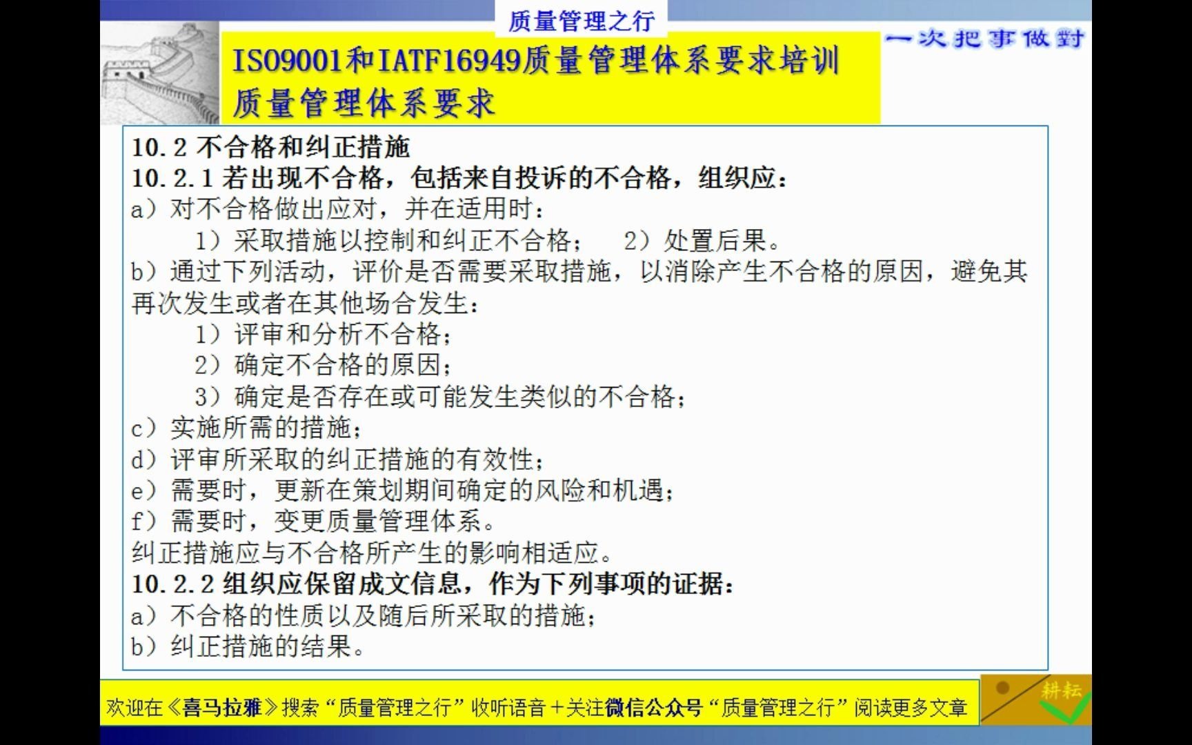 69 10.2不合格和纠正措施 ISO9001质量管理体系哔哩哔哩bilibili