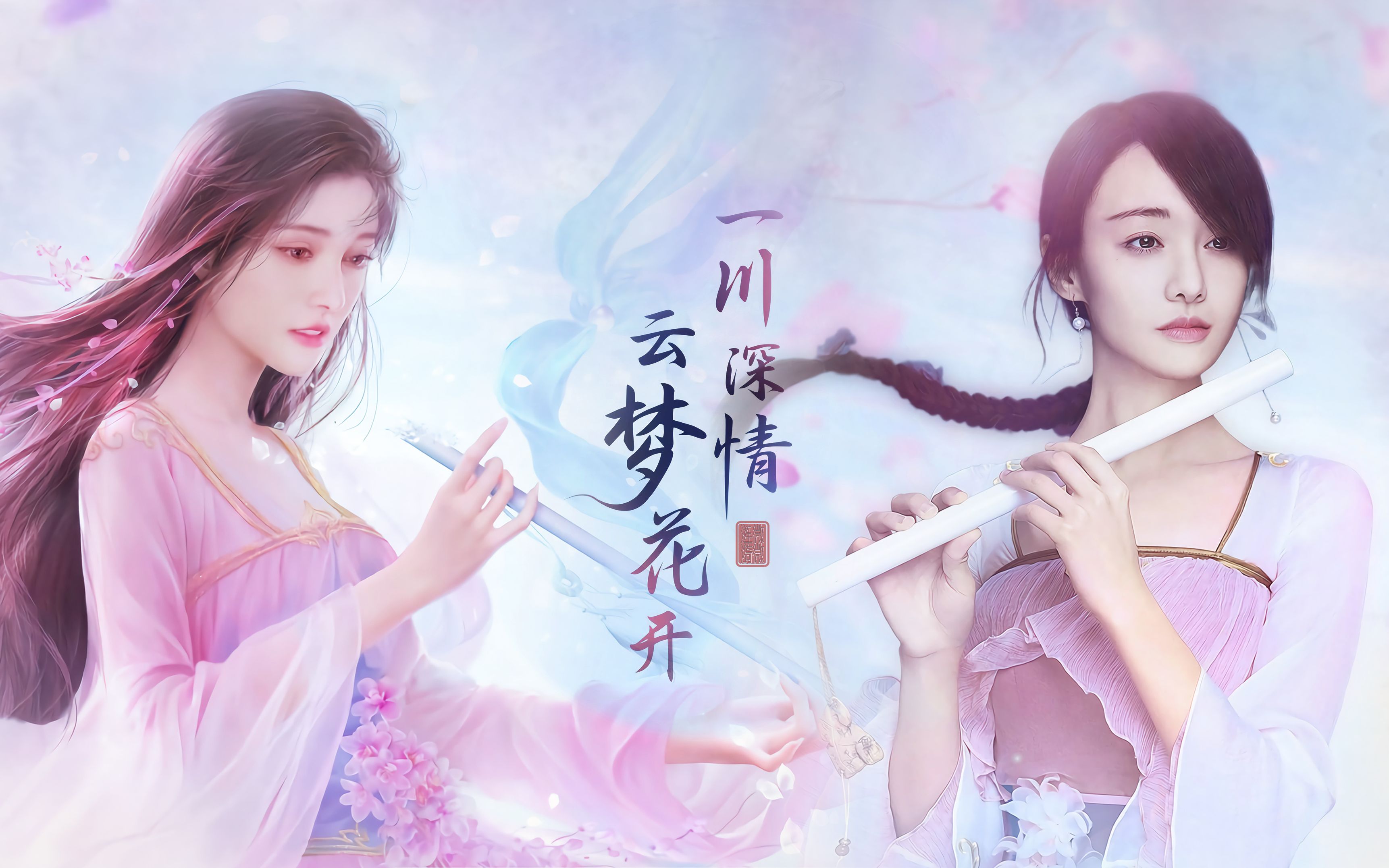 【郑爽】郑爽诛仙手游云梦川微电影宣传片完整版 *一人分饰两角 玲珑&