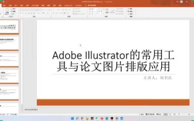 [图]使用 Adobe Illustrator （AI）对SCI文章图片进行排版