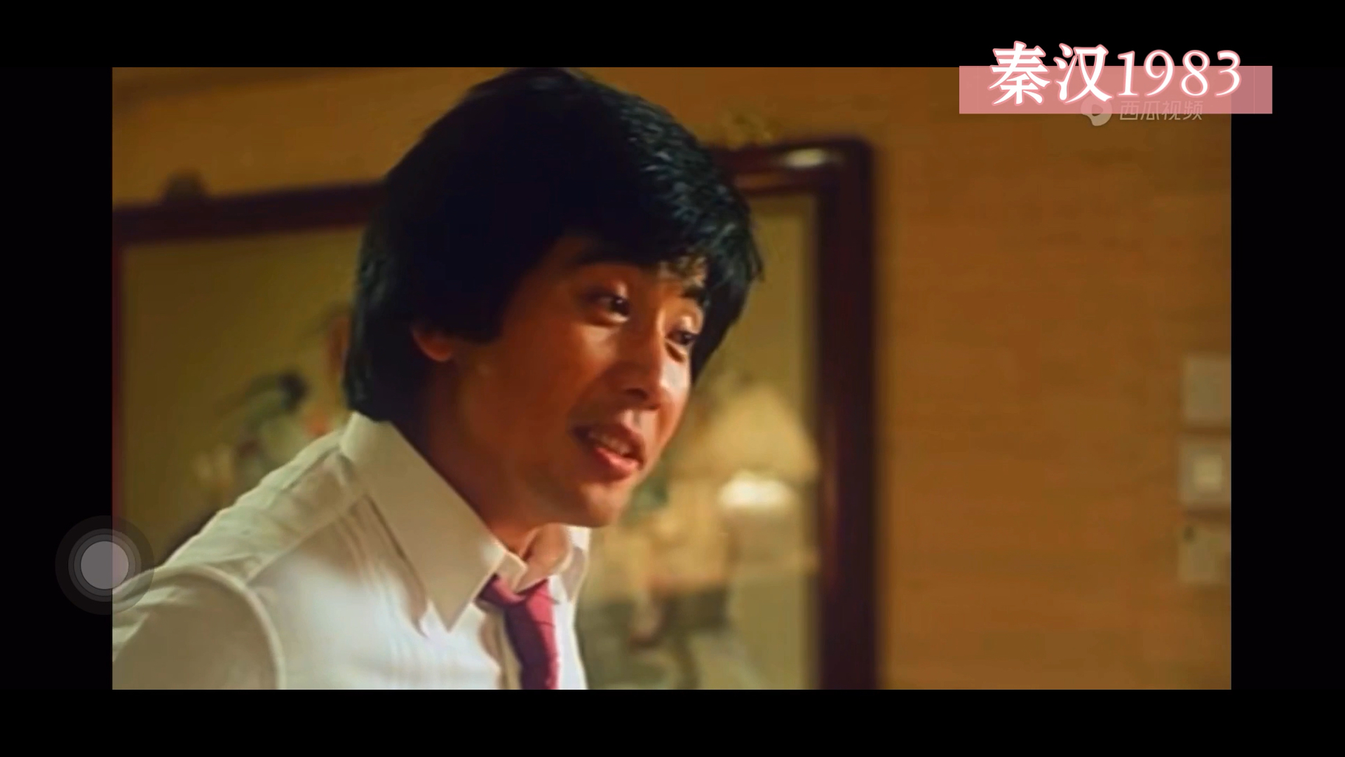 秦汉电影 风水二十年