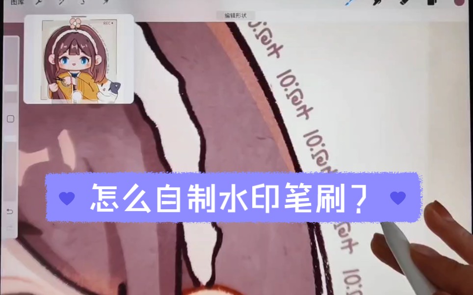 怎么做自己的专属水印笔刷?哔哩哔哩bilibili