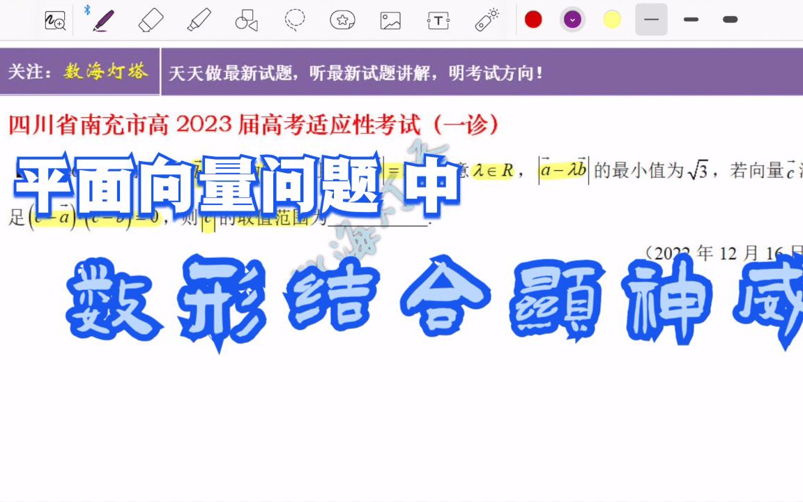 数形结合在平面向量中的应用——四川南充2023届一诊理16哔哩哔哩bilibili