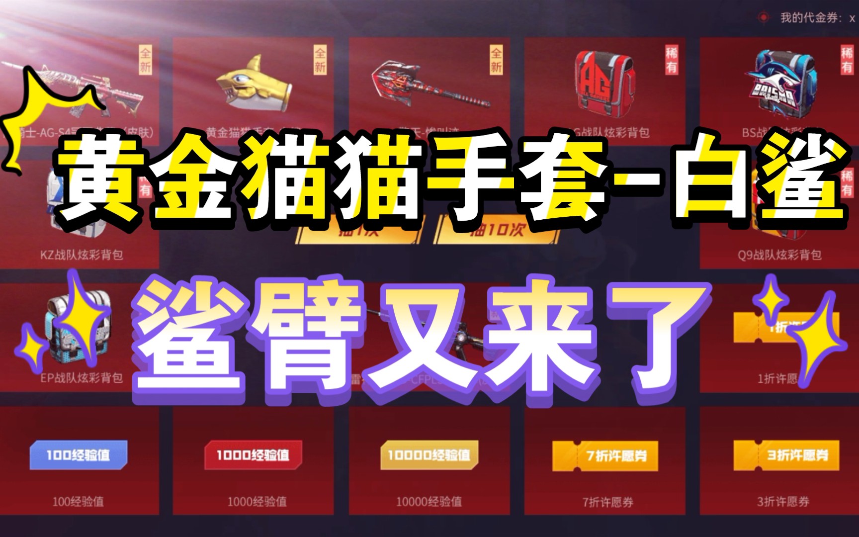cfpls19赛事通行证1000块的近战武器我居然没有保底鲨臂黄金猫猫手套