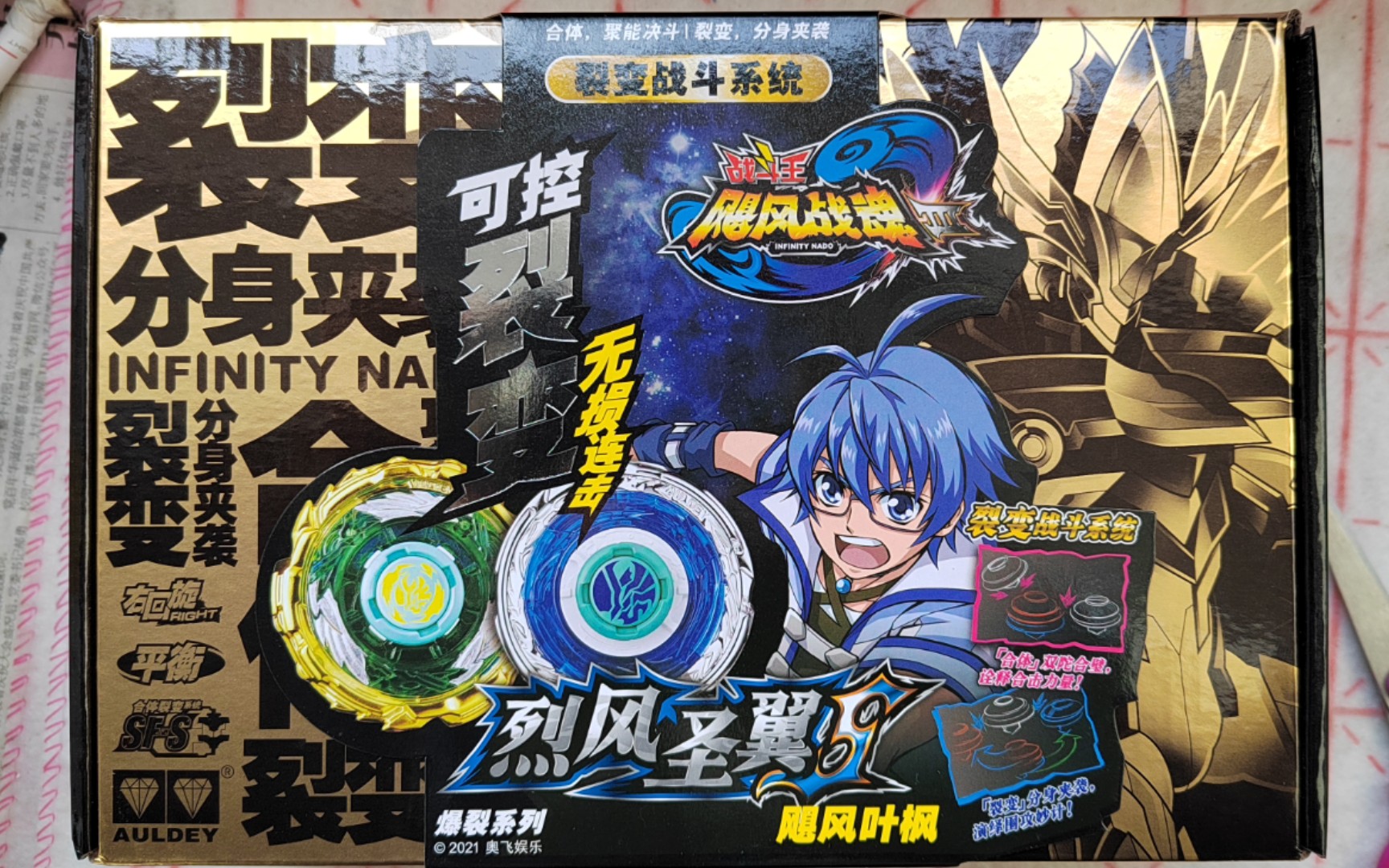 【飓风战魂】烈风圣翼s,开箱