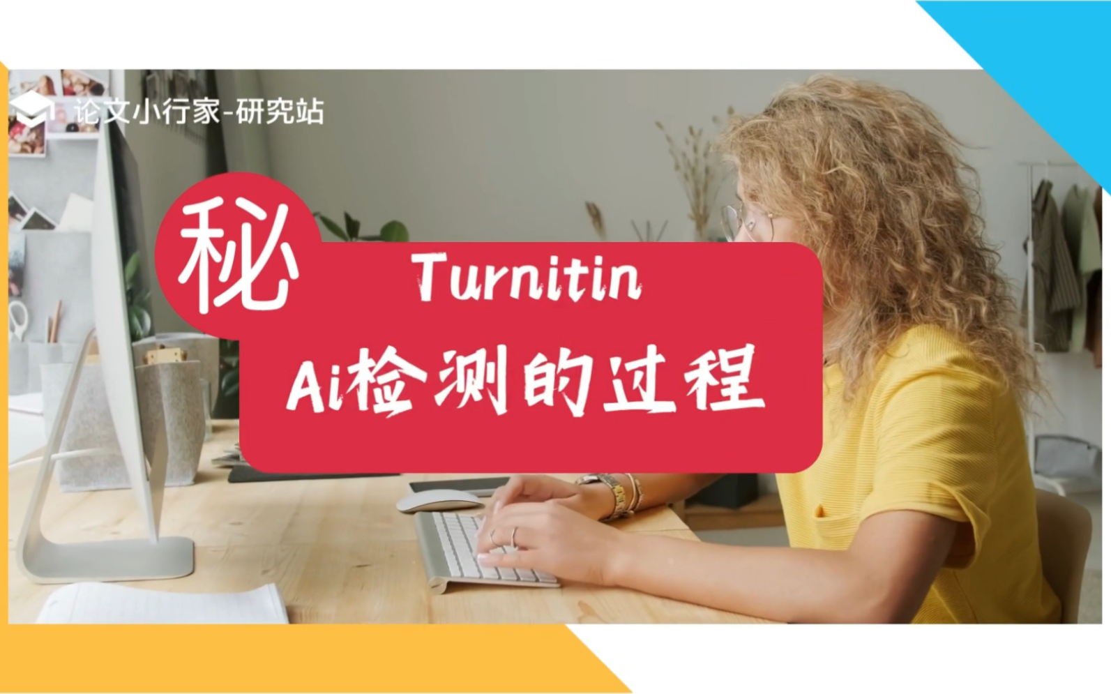 揭秘Turnitin ❗️你的论文AI检测是这么出来的哔哩哔哩bilibili