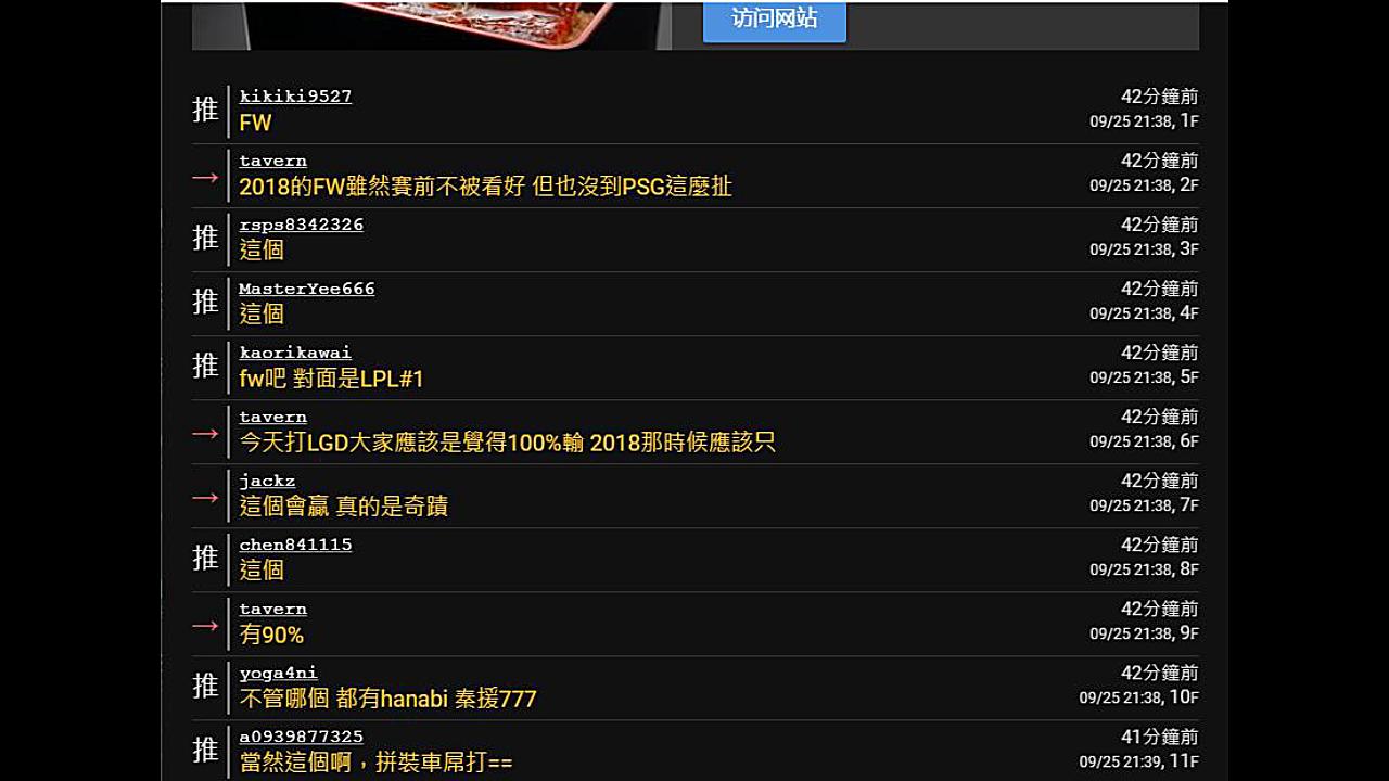 LGD输PSG看看台湾PPT论坛怎么说哔哩哔哩bilibili