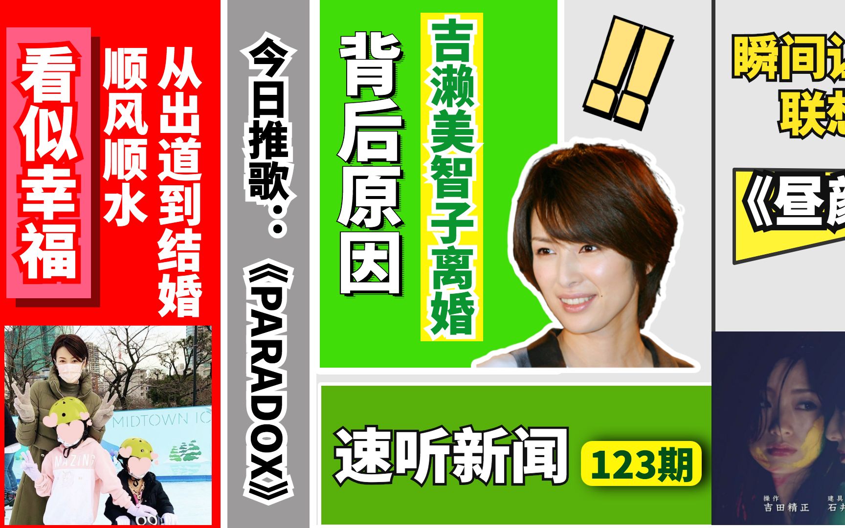 【声控】《昼颜》里的她还是离婚了…吉濑美智子离婚的背后原因!【123期】哔哩哔哩bilibili