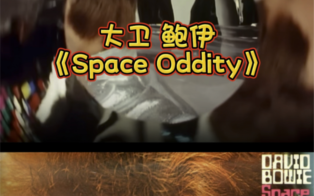 大卫 鲍伊《space oddity》实体唱片试听