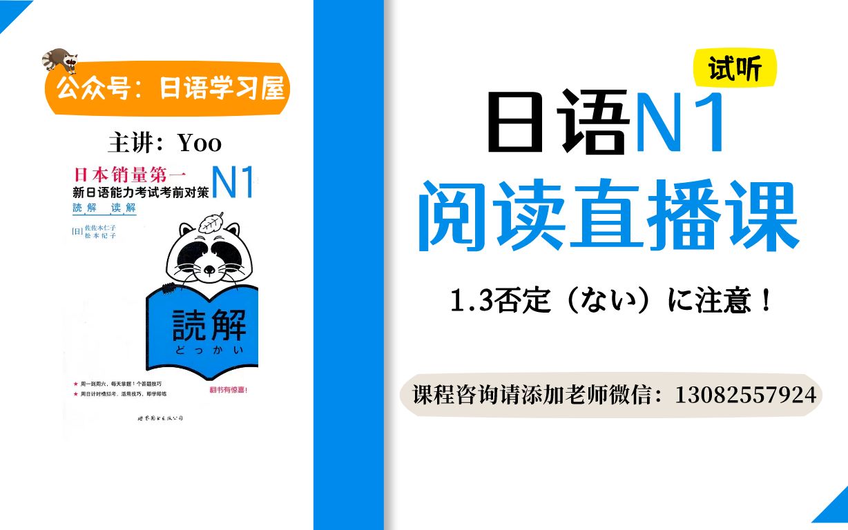 [图]【新日本语能力考试考前对策】N1阅读 1.3否定（ない）に注意！