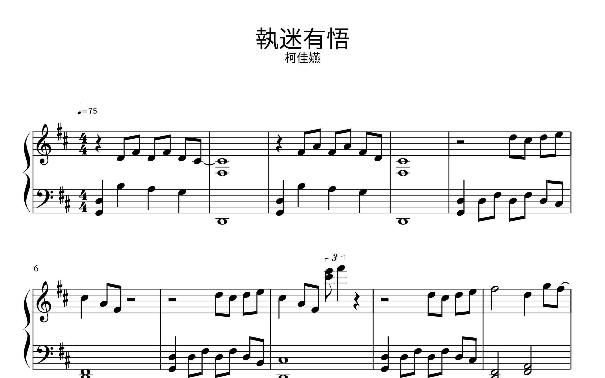 [图]柯佳嬿(Alice Ko) - 執迷有悟(Obsessed) [想見你(Someday or One Day) 電影插曲] 鋼琴譜(Piano Sheet)