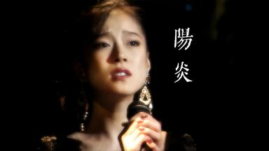 中森明菜/Akina Nakamori Special Live 2009 E… 中森明菜 Akina Nakamori Special Live 2009 LIVE]M-ON! LIVE