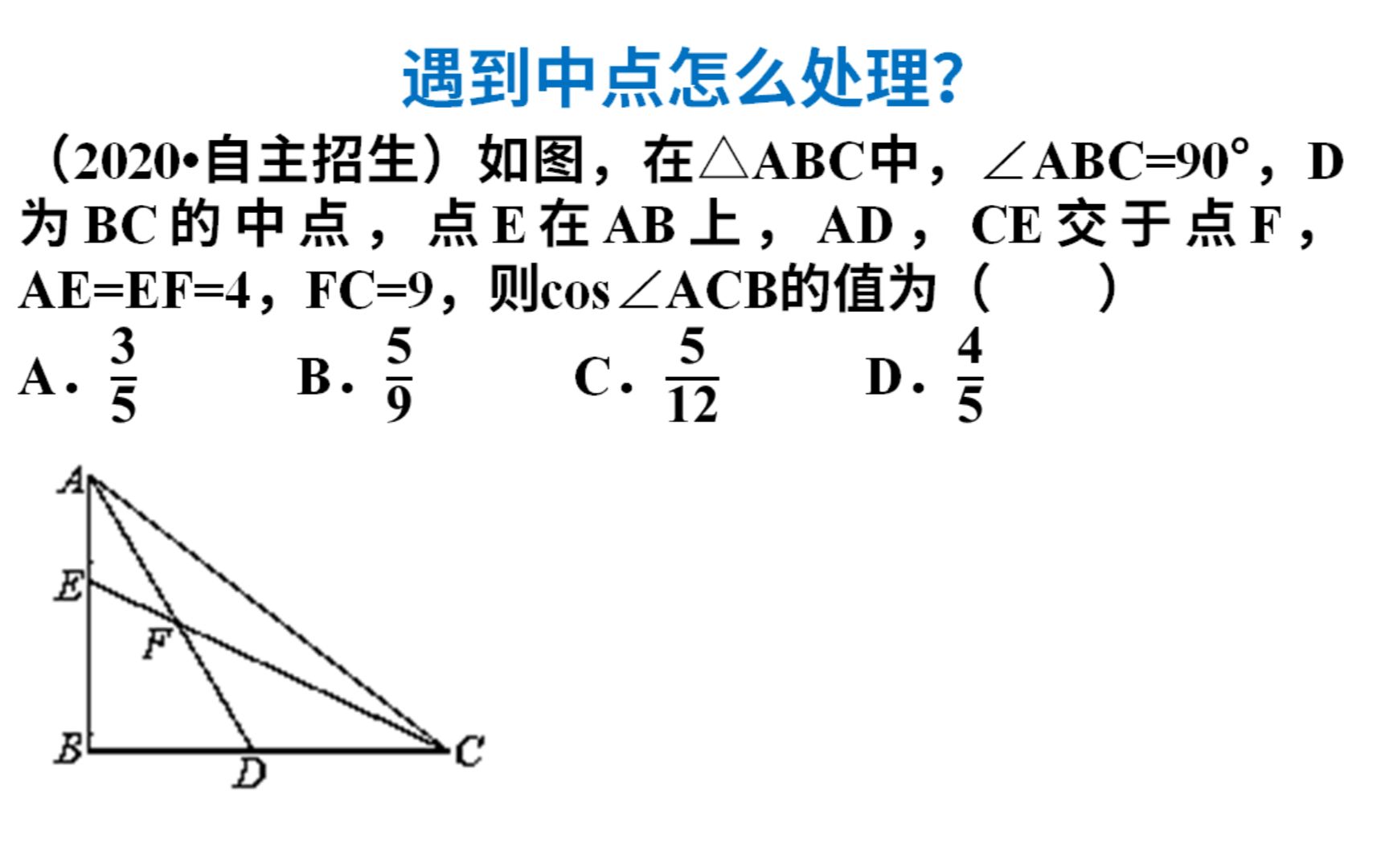 2020浙江自主招生试题,遇到中点怎么处理?有啥技巧?哔哩哔哩bilibili