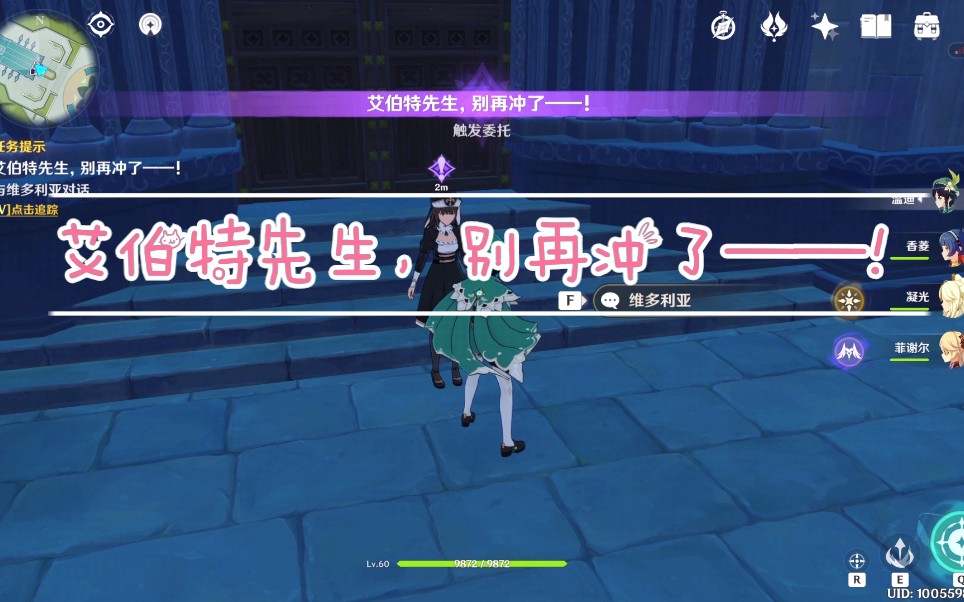 原神每日委托艾伯特先生别再冲了