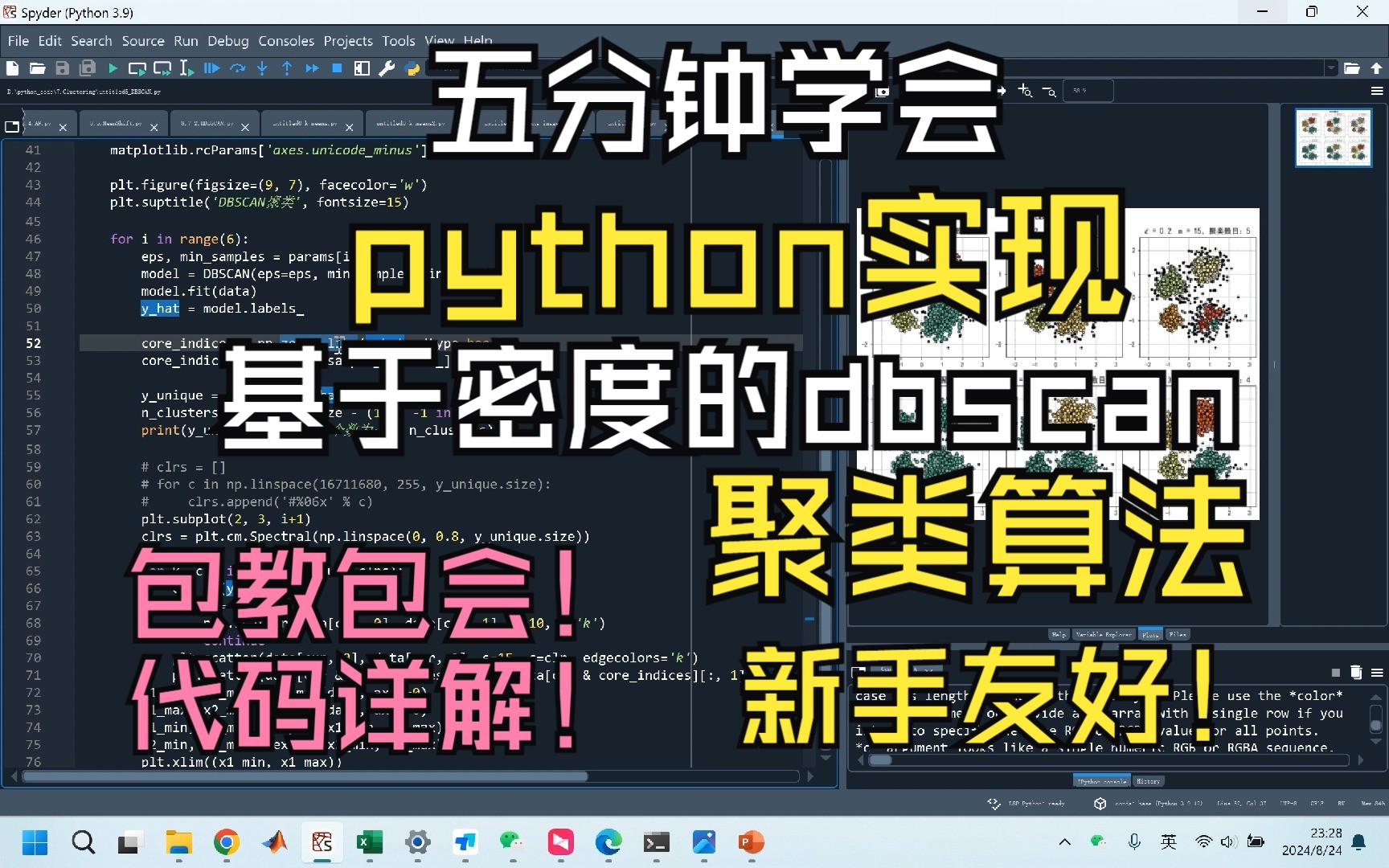 九分钟掌握基于密度的DBscan聚类算法原理及python实现(详细讲解代码,包教包会!新手超级友好)哔哩哔哩bilibili