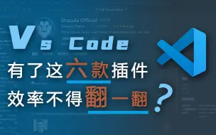 Download Video: Vscode真香插件，前端效率神器！！