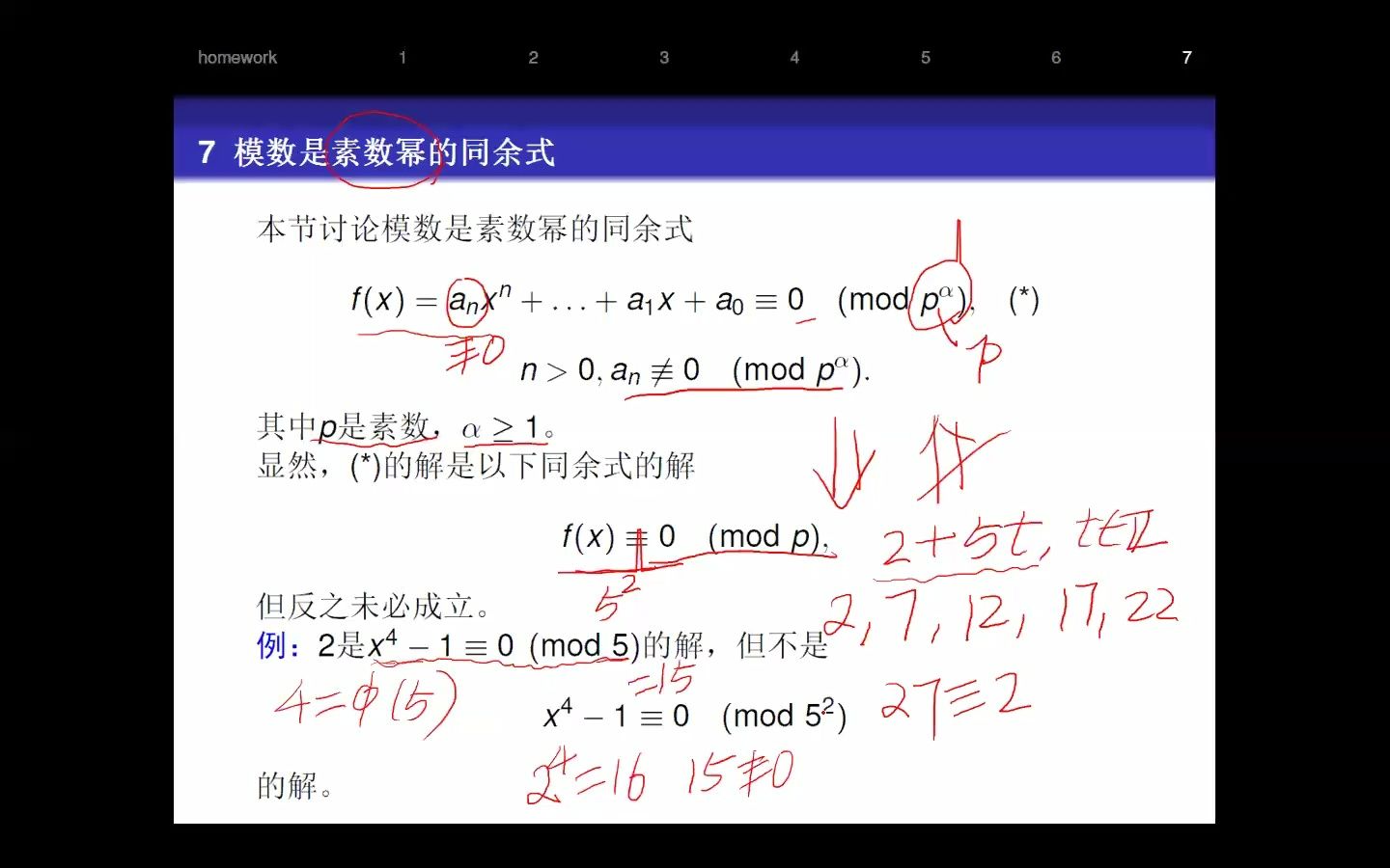 57同余式模式是素数幂的同余式哔哩哔哩bilibili