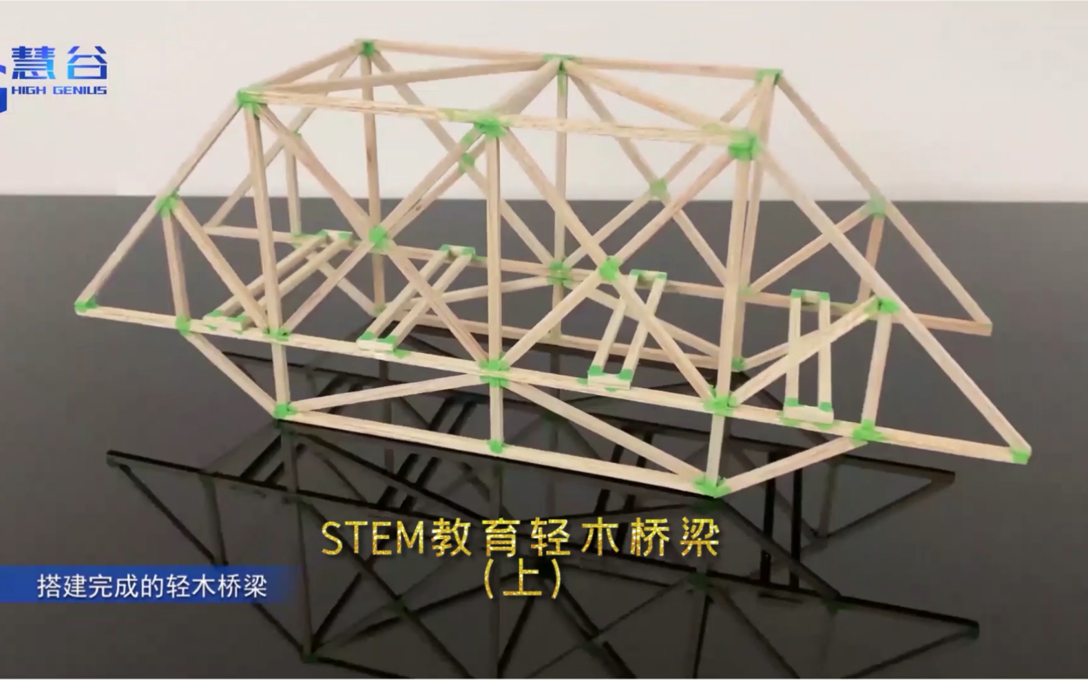 [图]你敢信自重仅有13.3g的小木桥能承重18kg？！（上） #STEM# #轻木桥梁# #工程力学#