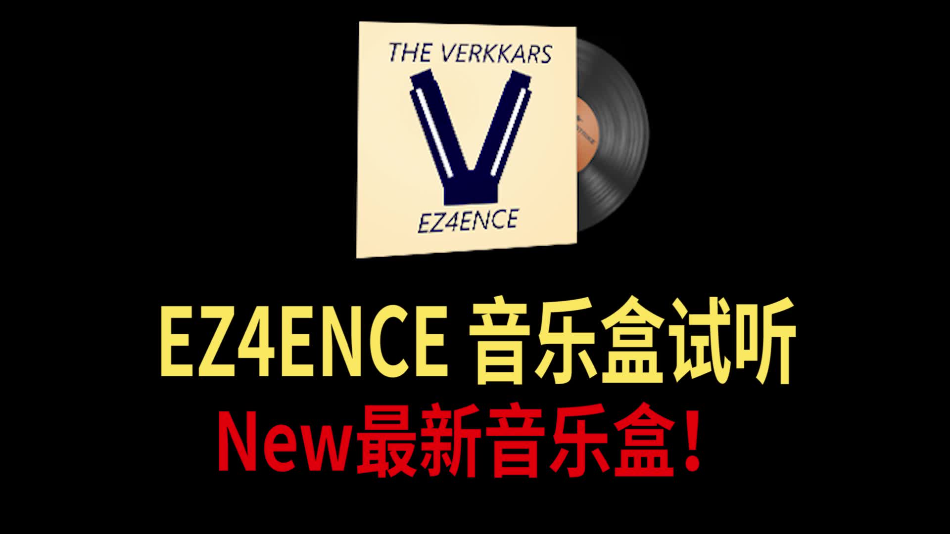 csgo音乐盒最新音乐盒en4ence试听超洗脑ence牛逼