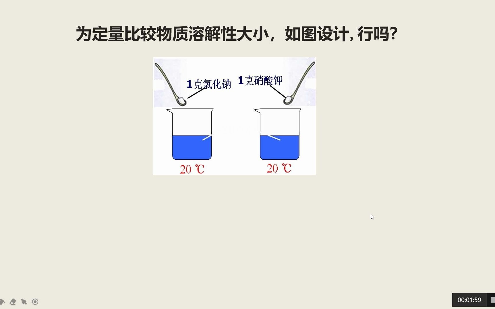 [图]浙教版初中科学八年级上册  1.5物质的溶解（第二课时）教学视频