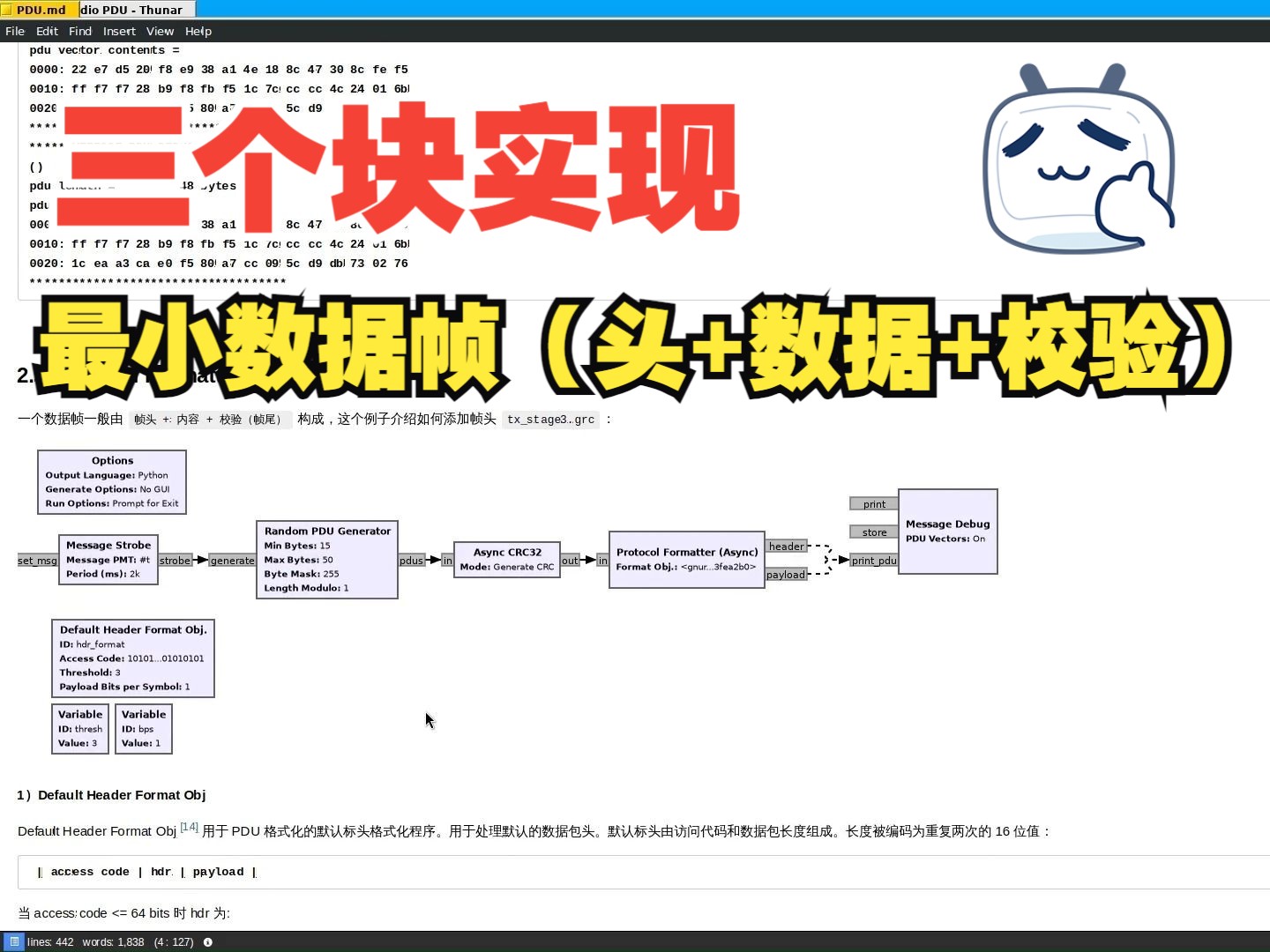 GNU Radio 系列教程(十七) 利用三个块实现最小的数据包(帧头+数据+校验)哔哩哔哩bilibili