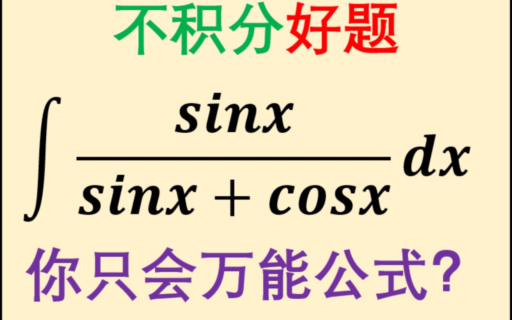 [图]比万能公式香！手把手教你！