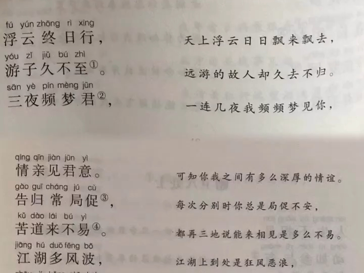 [图]自学唐诗第55首—-梦李白（其二）