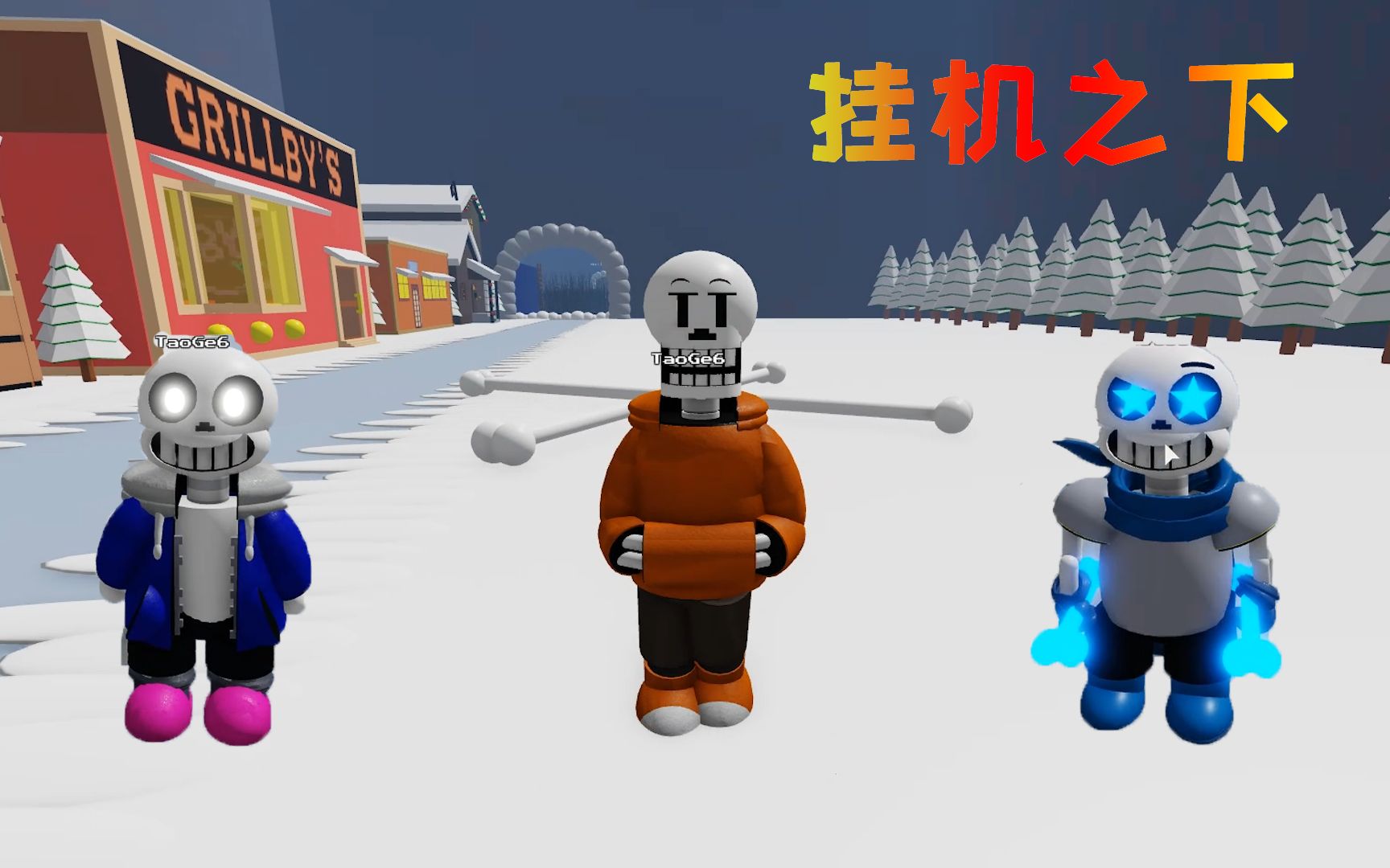 roblox传说之下挂机就能赢love解锁三位角色各种被虐太难了
