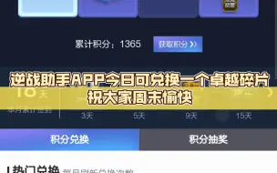 Download Video: 逆战助手APP今日可兑换一个卓越碎片，祝大家周末愉快