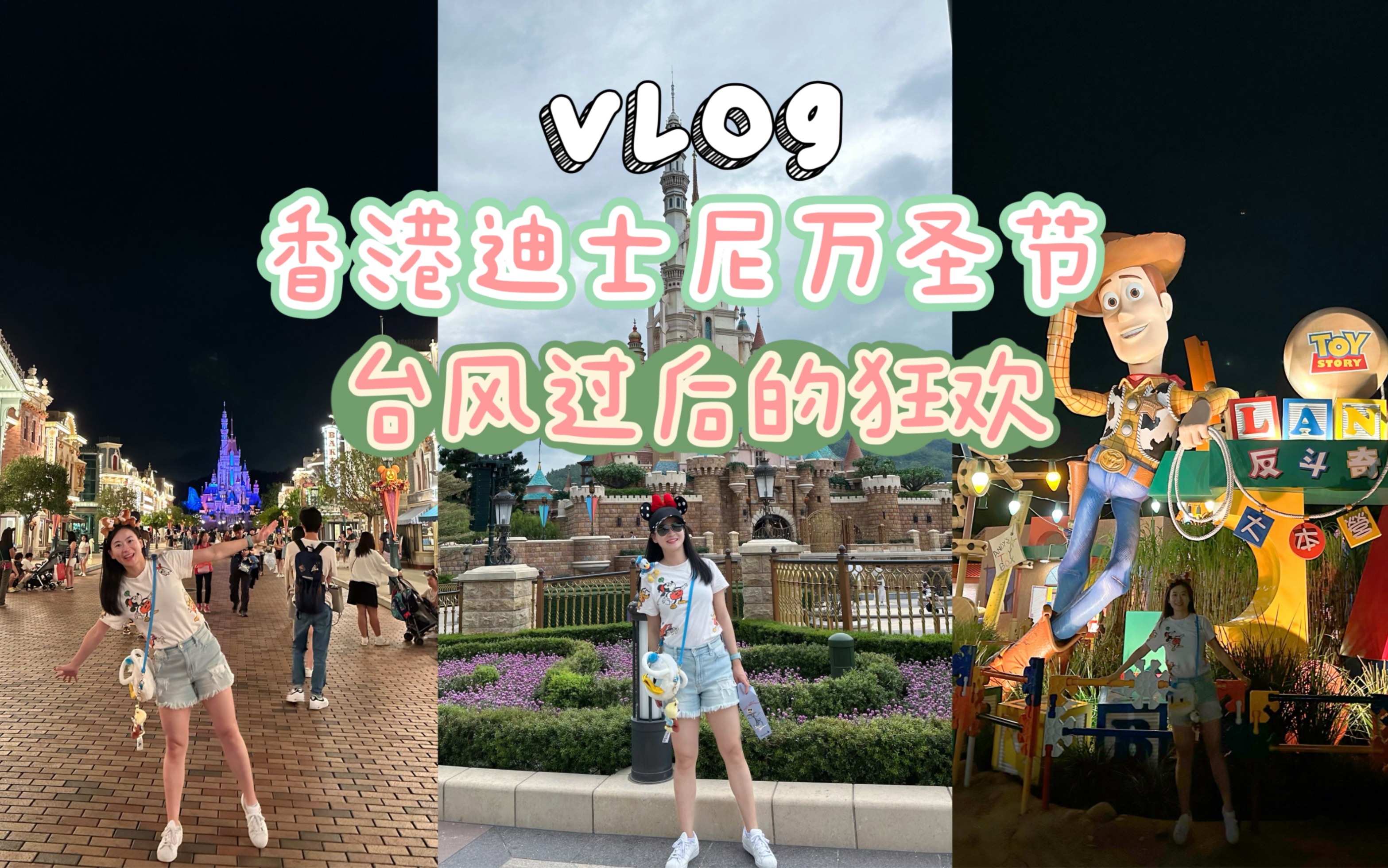 香港迪士尼万圣节 | 台风过后的包场狂欢 | 旅行Vlog哔哩哔哩bilibili