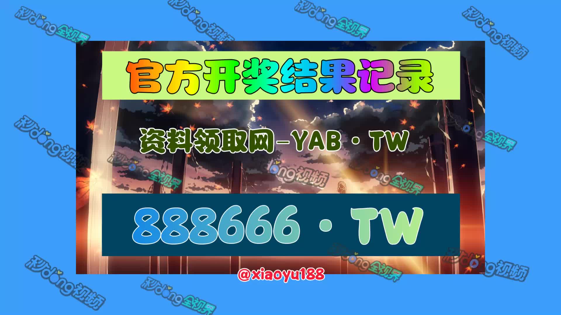 看懂—天下彩(9944cc)图文资讯更多赢