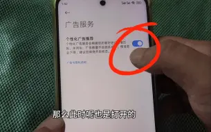 手机的监听开关要尽快关闭，不然你看过什么，手机就给你推荐什么