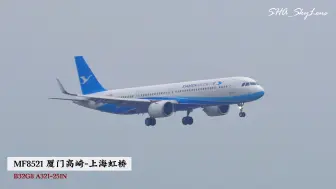 Download Video: 厦门航空A321neo降落上海虹桥