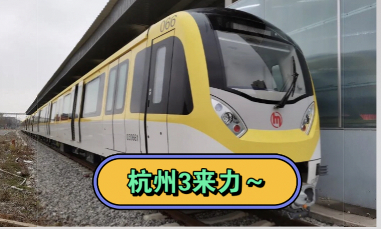 杭州地铁3号线进站