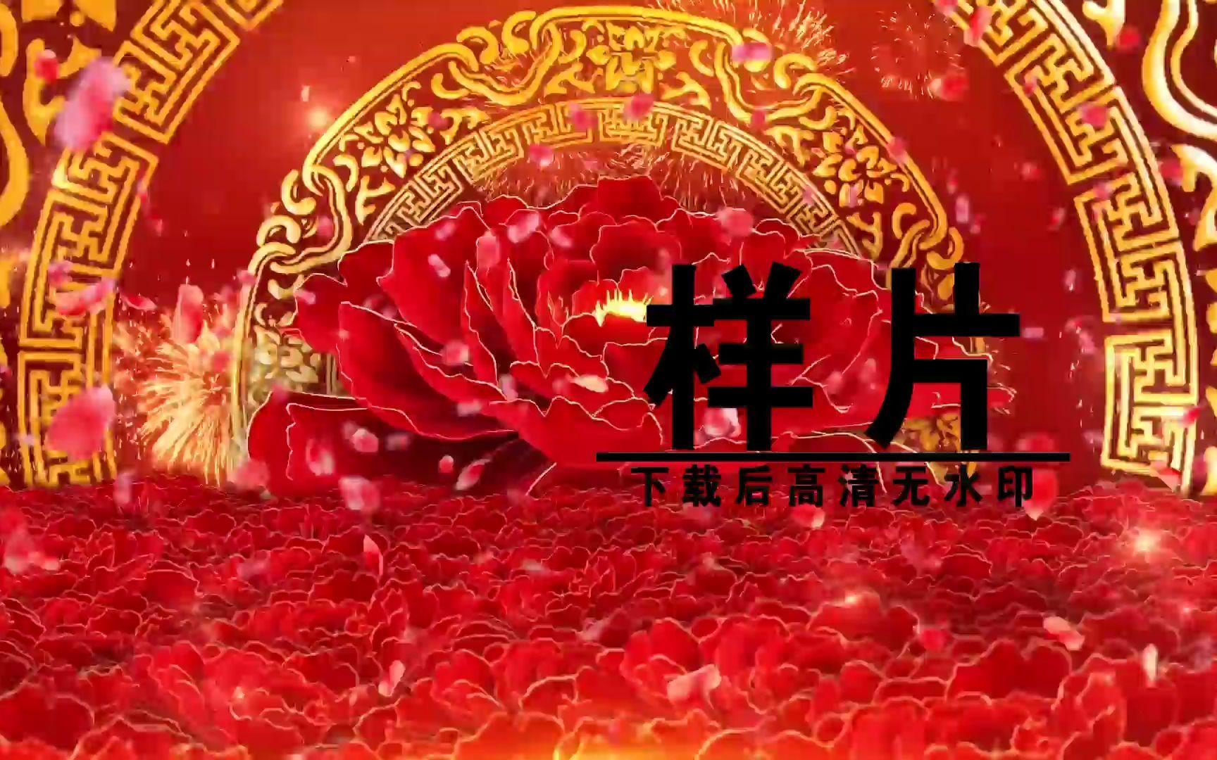 C0017《欢聚一堂》歌曲背景开场歌舞舞台音乐视频新年春节春晚年会晚会素材#红色喜庆 #过年哔哩哔哩bilibili