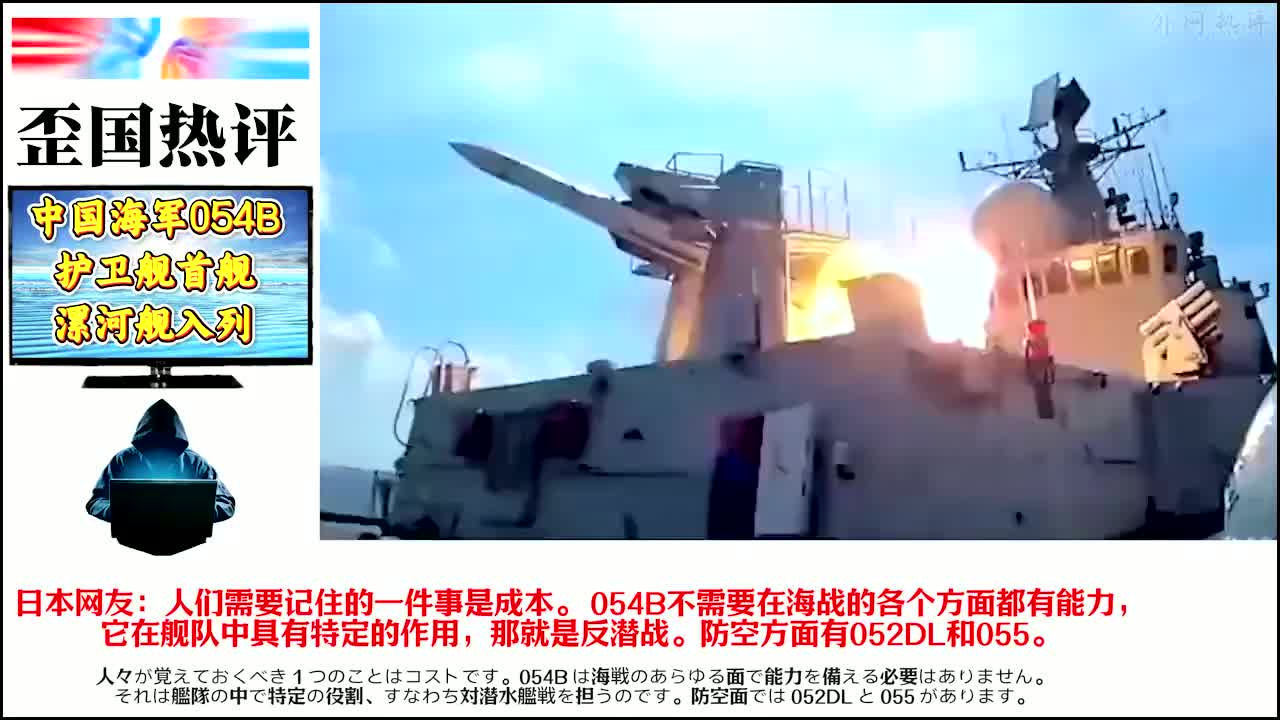 中国海军054B护卫舰首舰漯河舰交接入列!恭喜河南漯河老表!#054b #海军054b新型护卫舰下水 #漯河舰 #外国网友评论 #外网热评哔哩哔哩bilibili