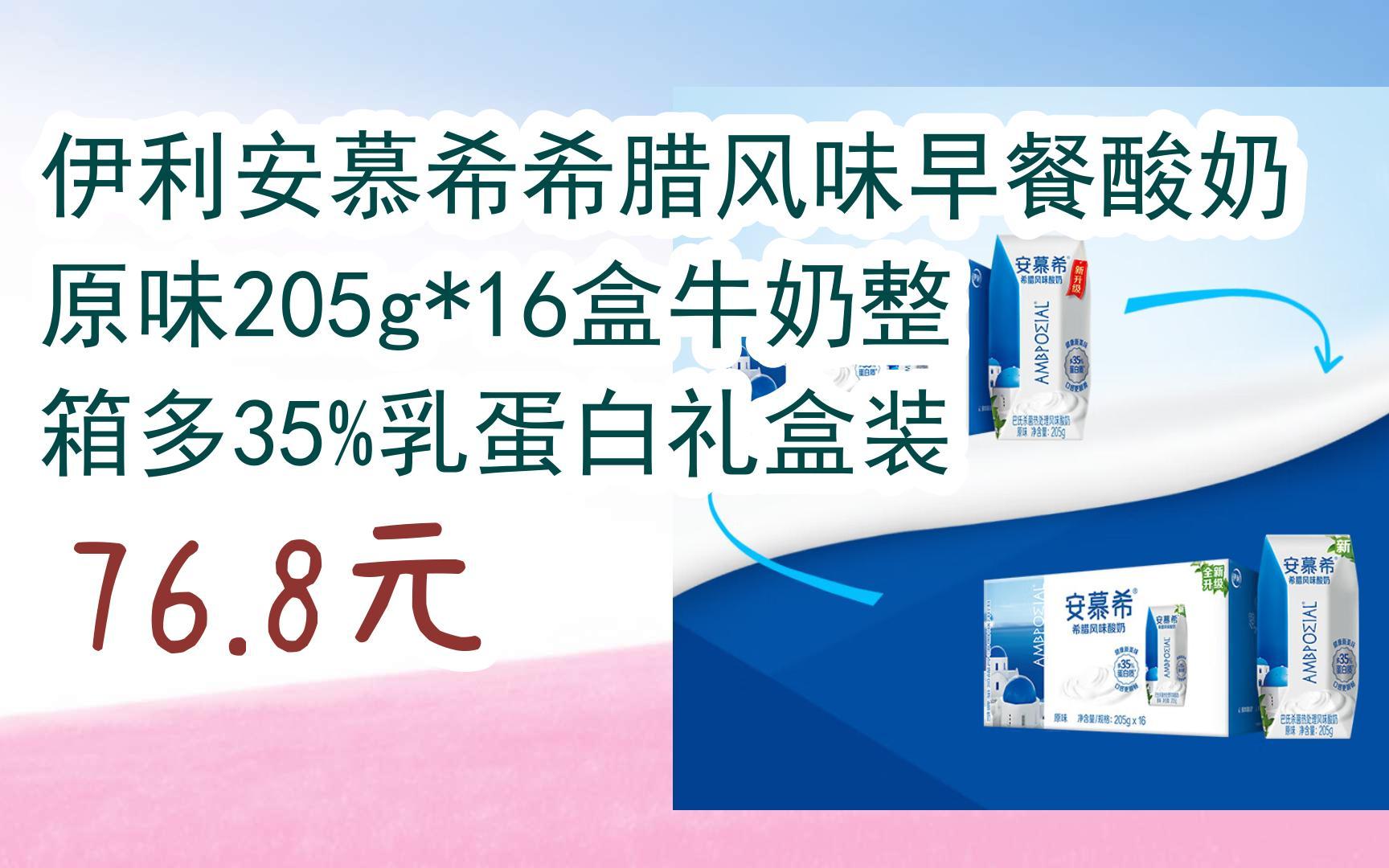 【掃碼領取優惠】伊利安慕希希臘風味早餐酸奶原味205g*16盒牛奶整箱