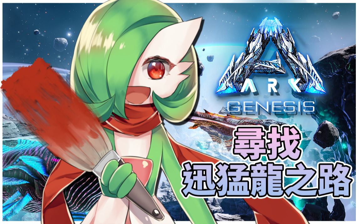 活动作品方舟生存进化创世纪arkgenesisseasonpass1房子的进度80寻找